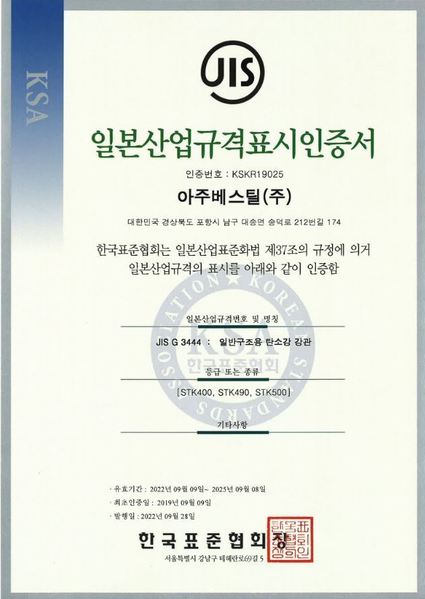 일반구조용 탄소강 강관