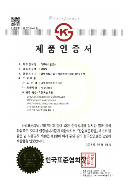 압력 배관용 탄소 강관