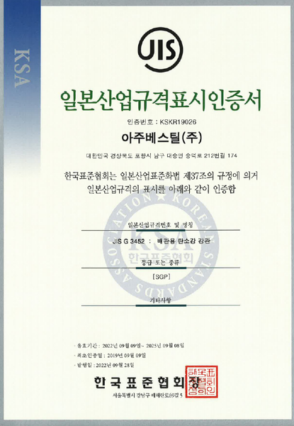 배관용 탄소강관