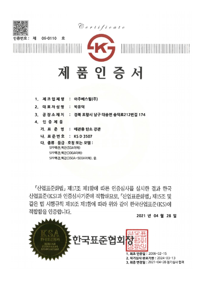 배관용 탄소강관