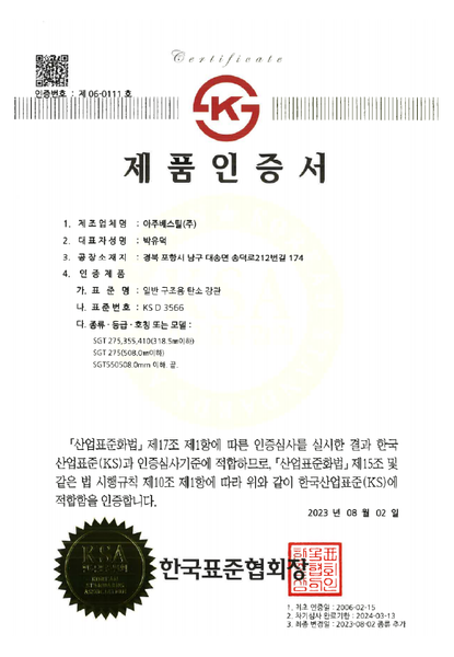 일반 구조용 탄소 강관